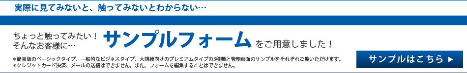 実際に見てみないと、触ってみないとわからない…ちょっと触ってみたい！そんなお客様に…サンプルフォームをご用意しました！