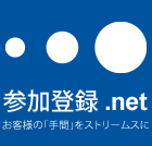 ストリームスの参加登録.net